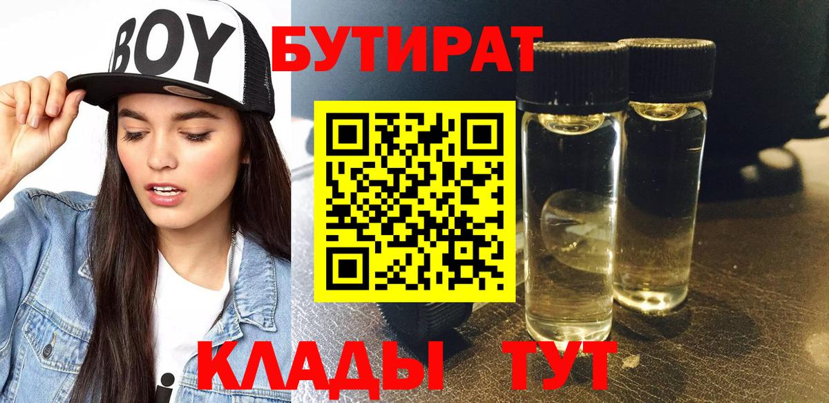 БУТИРАТ бутандиол Отрадный