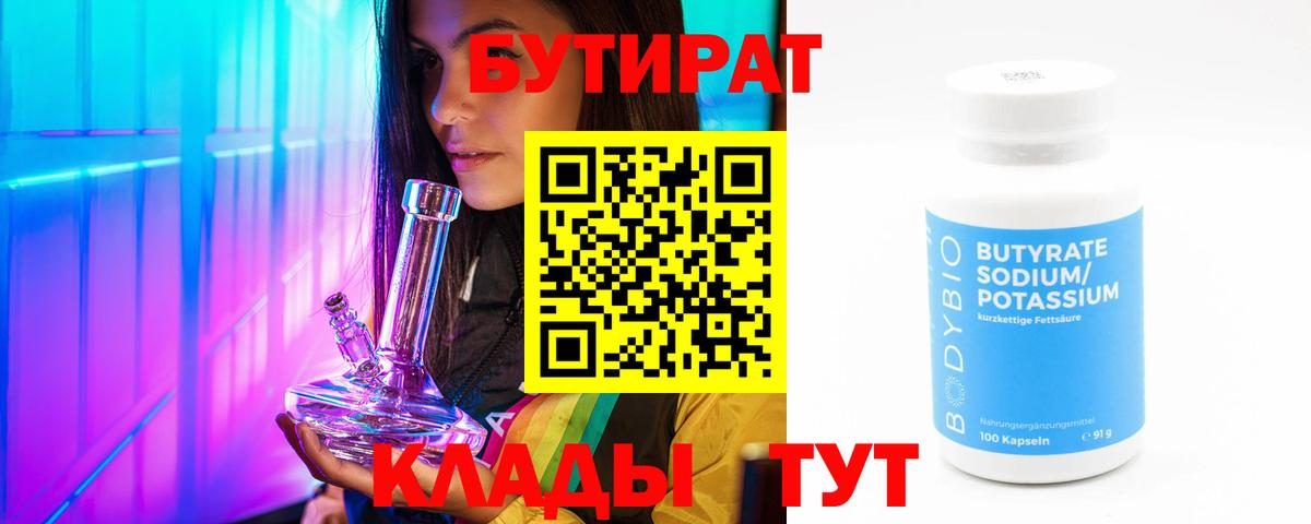 БУТИРАТ GHB  Бутират  Отрадный  Вход с VPN 