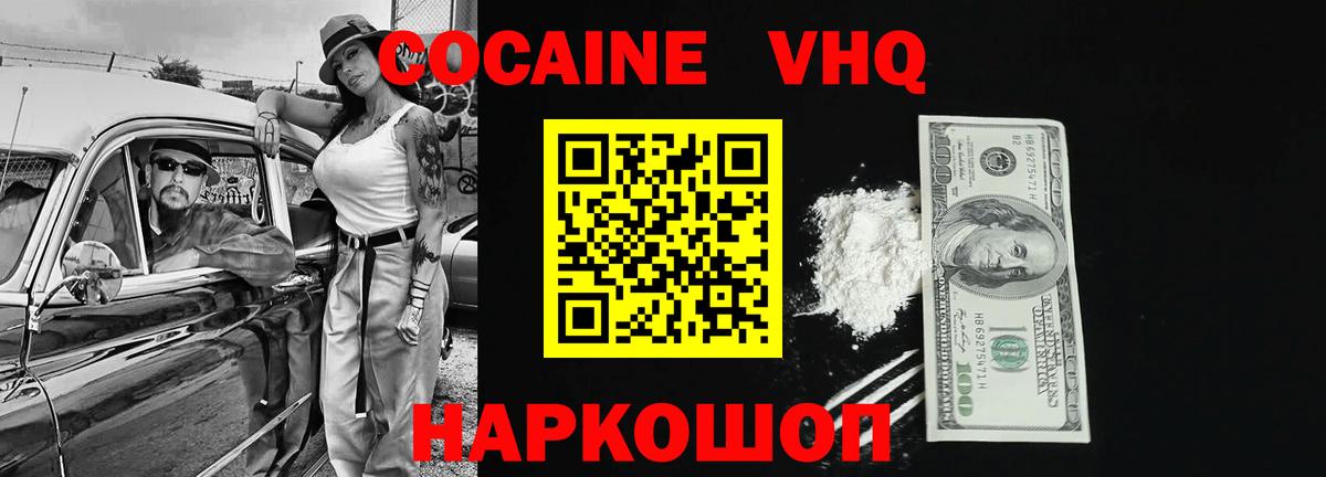 КОКАИН Fish Scale  Вход с VPN  Отрадный 