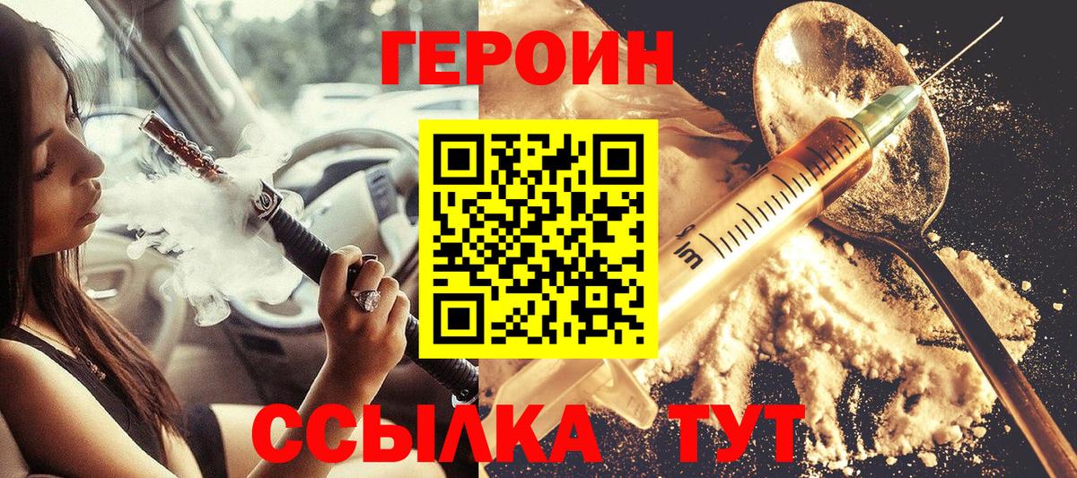 Героин афганец  Вход с VPN  Отрадный 