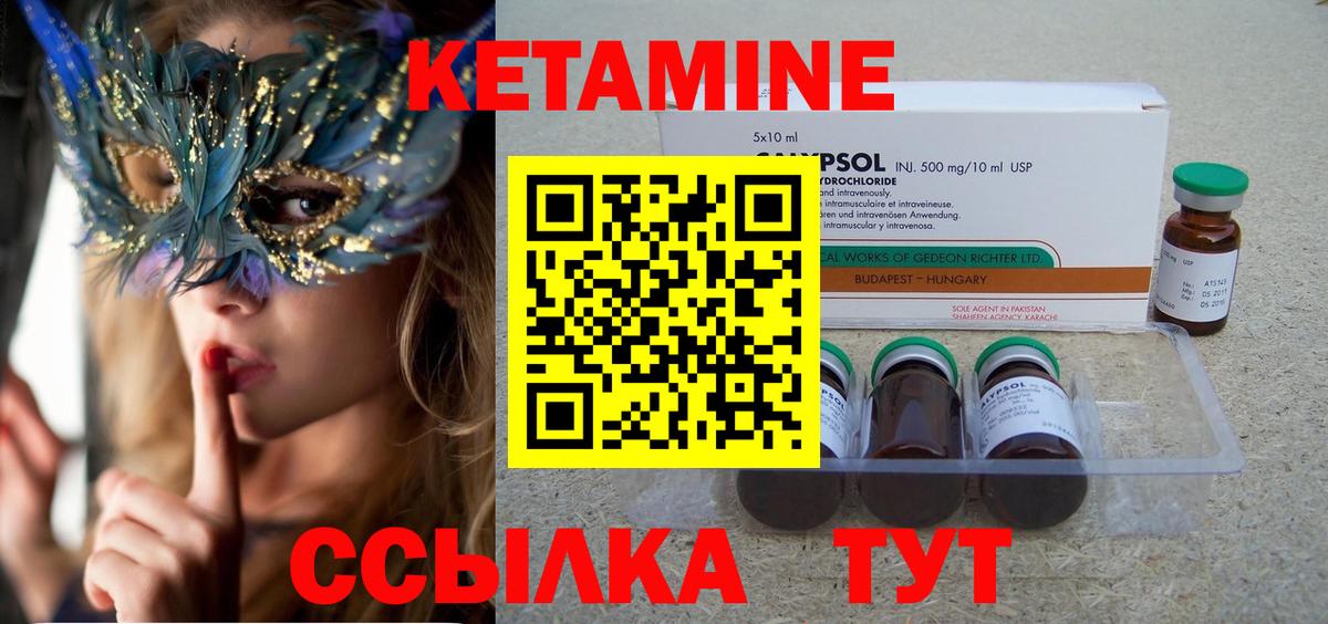 Кетамин VHQ Отрадный