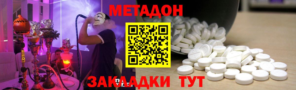 Метадон кристалл  Вход с VPN  МЕТАДОН methadone  Отрадный 